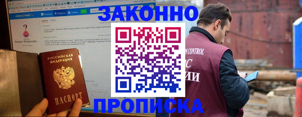 временная регистрация в квартире в Миллерово