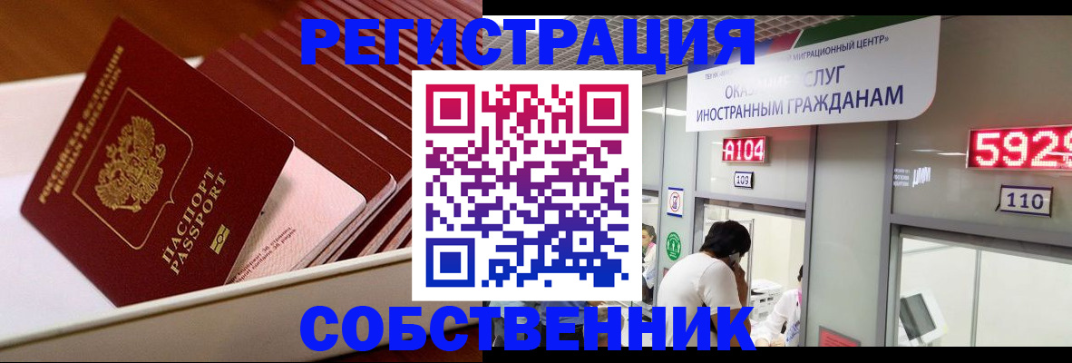 временная регистрация недорого в Миллерово